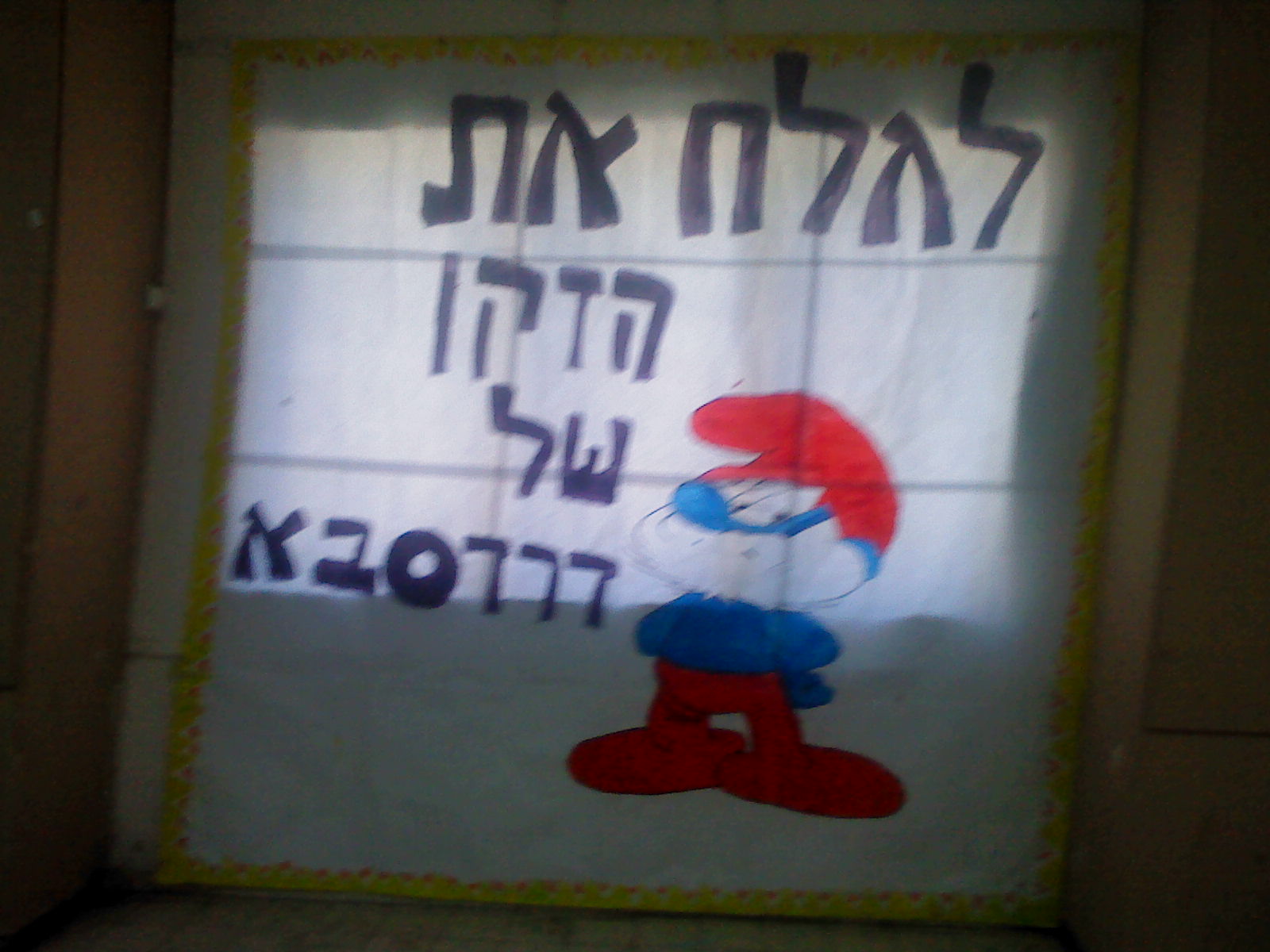 סניף בני עקיבא כפר חסידים!!