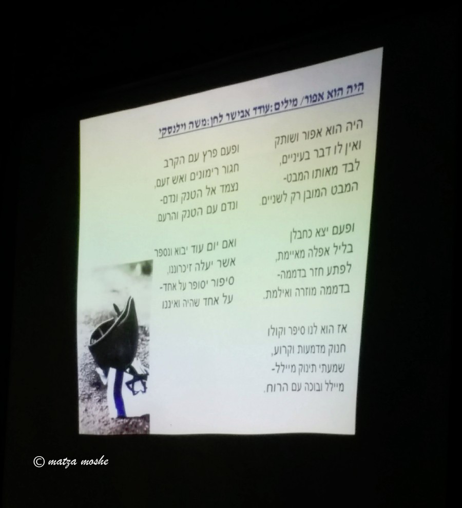 ערב יום הזכרון_30.4.2017 _ ד' באייר