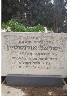 אורנשטיין ישראל - מצבה.