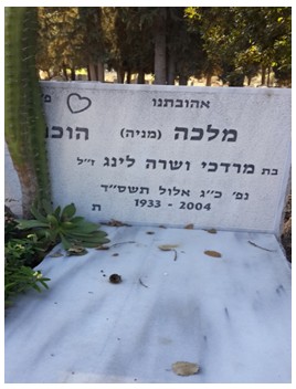 הוכהויזר מלכה - מצבה