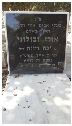 זבולוני אורי - מצבה