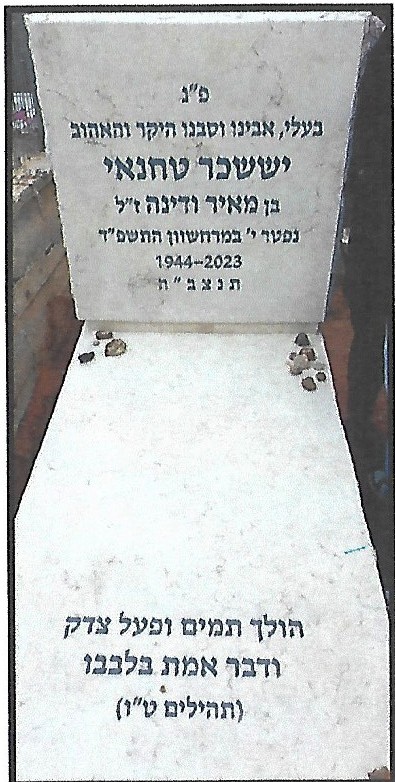 מצבה יששכר טחנאי