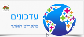 שינויים בתפריט-שימו לב למיקומים החדשים של הפונקציות שבאתר לשימוש נח יותר עבורכם(4 תמונות)