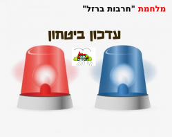 עדכון ביטחון עדכון ביטחון